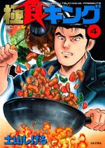 Shoku King 4 Manga