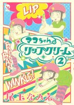 Mako-chan no Lip Cream 2 Manga