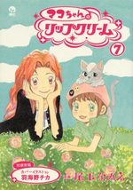 Mako-chan no Lip Cream 7 Manga