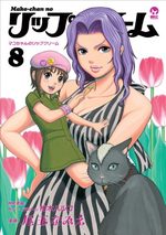 Mako-chan no Lip Cream 8 Manga