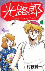 Kôjirô 4 Manga