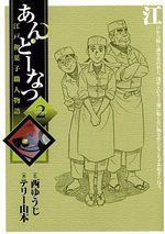 Andô Natsu 2 Manga