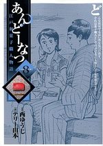Andô Natsu 8 Manga