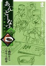 Andô Natsu 9 Manga