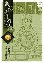Andô Natsu 12 Manga