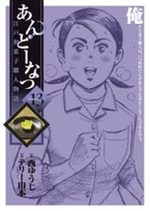 Andô Natsu 13 Manga