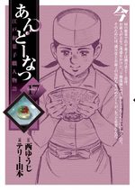 Andô Natsu 17 Manga