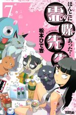 Honto ni Atta! Reibai-Sensei 7 Manga