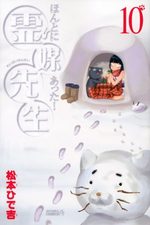 Honto ni Atta! Reibai-Sensei 10 Manga
