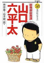 Sômubu Sômuka Yamaguchi Roppeita 58 Manga