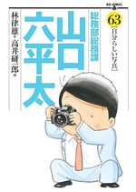 couverture, jaquette Sômubu Sômuka Yamaguchi Roppeita 63