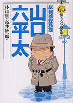 couverture, jaquette Sômubu Sômuka Yamaguchi Roppeita 65
