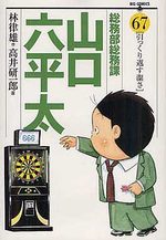 Sômubu Sômuka Yamaguchi Roppeita 67 Manga