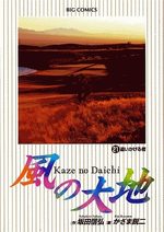 Kaze no Daichi # 21