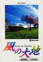 Kaze no Daichi 24 Manga