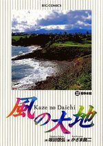 Kaze no Daichi 32 Manga