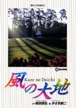 Kaze no Daichi 40 Manga