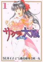 couverture, jaquette Sakura Taisen - Mangaban - Dai ni Bu 1