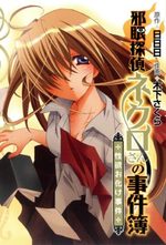Jagan Tantei Nekuro-san no Jikenbo 1 Manga