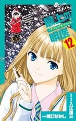 Saijô no Meî - The King of Neet 12 Manga