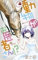 Dôbutsu ga Oisha-san!? 4 Manga