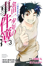 Kindaichi Shônen no Jikenbo - 20 Shûnen Kinen Series 3 Manga