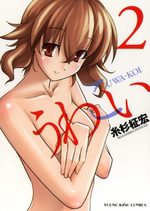 Uwakoi 2 Manga