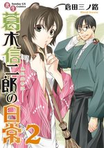 Shosei Katsuragi Shinjirô no Nichijô 2 Manga