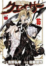 The Qwaser of Stigmata 15 Manga