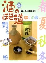 couverture, jaquette Sake no Hosomichi 1