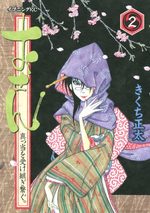 Osen - Mattô Uketsugi Tsunagu 2 Manga