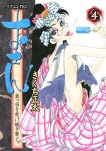 Osen - Mattô Uketsugi Tsunagu 4 Manga