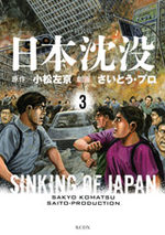 couverture, jaquette Nihon Chinbotsu - Takao Saitô Edition 2012 3