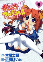 Kujibiki Unbalance 1 Manga