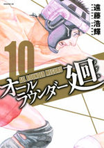 MMA - Mixed Martial Artists 10 Manga