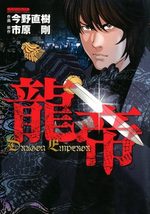 Ryûtei - Dragon Emperor 1 Manga