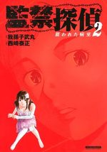 couverture, jaquette Kankin Tantei - Nerawareta Byôshitsu 2