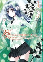 couverture, jaquette Aoi - Hikaru ga Chikyû ni Itakoro 1