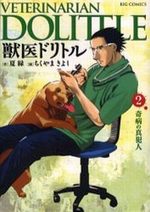 VETERINARIAN DOLITTLE 2 Manga