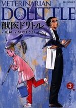 VETERINARIAN DOLITTLE 3 Manga