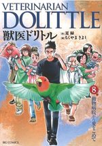 VETERINARIAN DOLITTLE 8 Manga