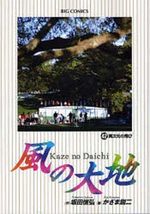 Kaze no Daichi 42