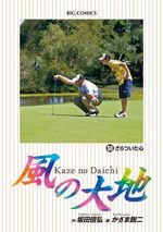 Kaze no Daichi 58 Manga