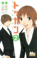 Tokkan - Tokubetsu Kokuzei Chôshûkan 2 Manga