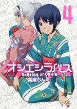 Oshie Syllabus 4 Manga