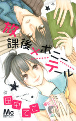 Hôkago x Ponytail 1 Manga