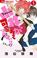 Kobayashi ga Kawaisugite Tsuraii!! 1 Manga