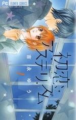 Hatsukoi Asterism 1 Manga