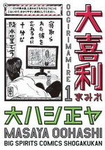Ôgiri Mamire 1 Manga