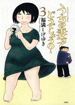 Uchi no Tsuma tte Dô Deshô? 3 Manga